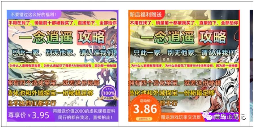 淘宝游戏攻略类虚拟玩法：从选品到优化到变现，实操复盘分享给你！-创新Ovo