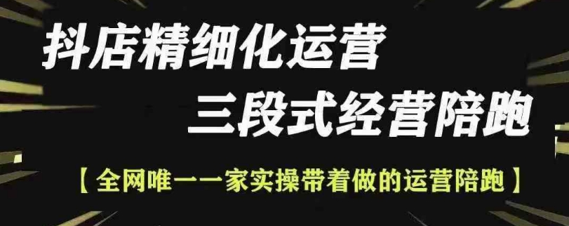 抖店精细化运营，非常详细的精细化运营抖店玩法(更新1229)-创新Ovo