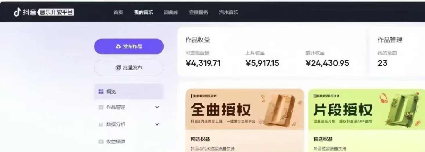抖音汽水音乐人计划无脑月入5000+操作简单实操已落地-创新Ovo