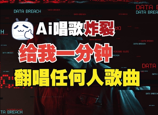 3分钟素材克隆完美音色，吊打市面所有同类软件，可翻唱，可实时语音，完全免费-创新Ovo