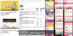 美团神券/神会员_入门级教程，外卖券膨胀推广项目【蓝海市场攻略】-创新Ovo