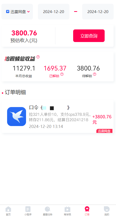 拉新暴利录屏玩法，一单12块，一天到手7500，有手机就行-创新Ovo