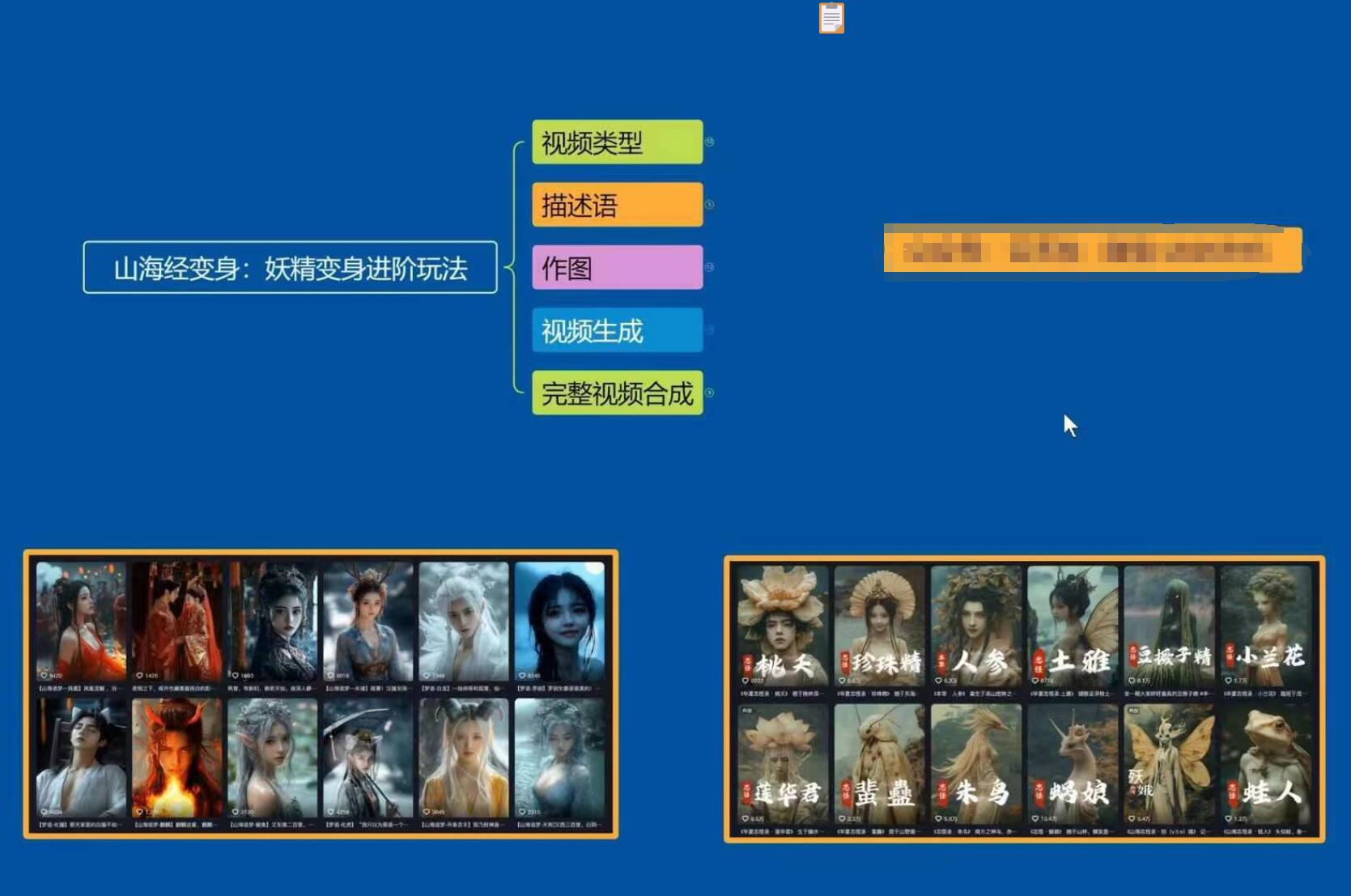 云天AI山海经变身视频教程，妖精变身进阶保姆级教学-创新Ovo
