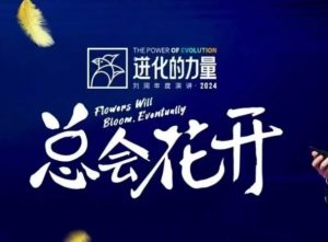 进化的力量，推荐每位圈友观看的4小时的商业洞见-创新Ovo