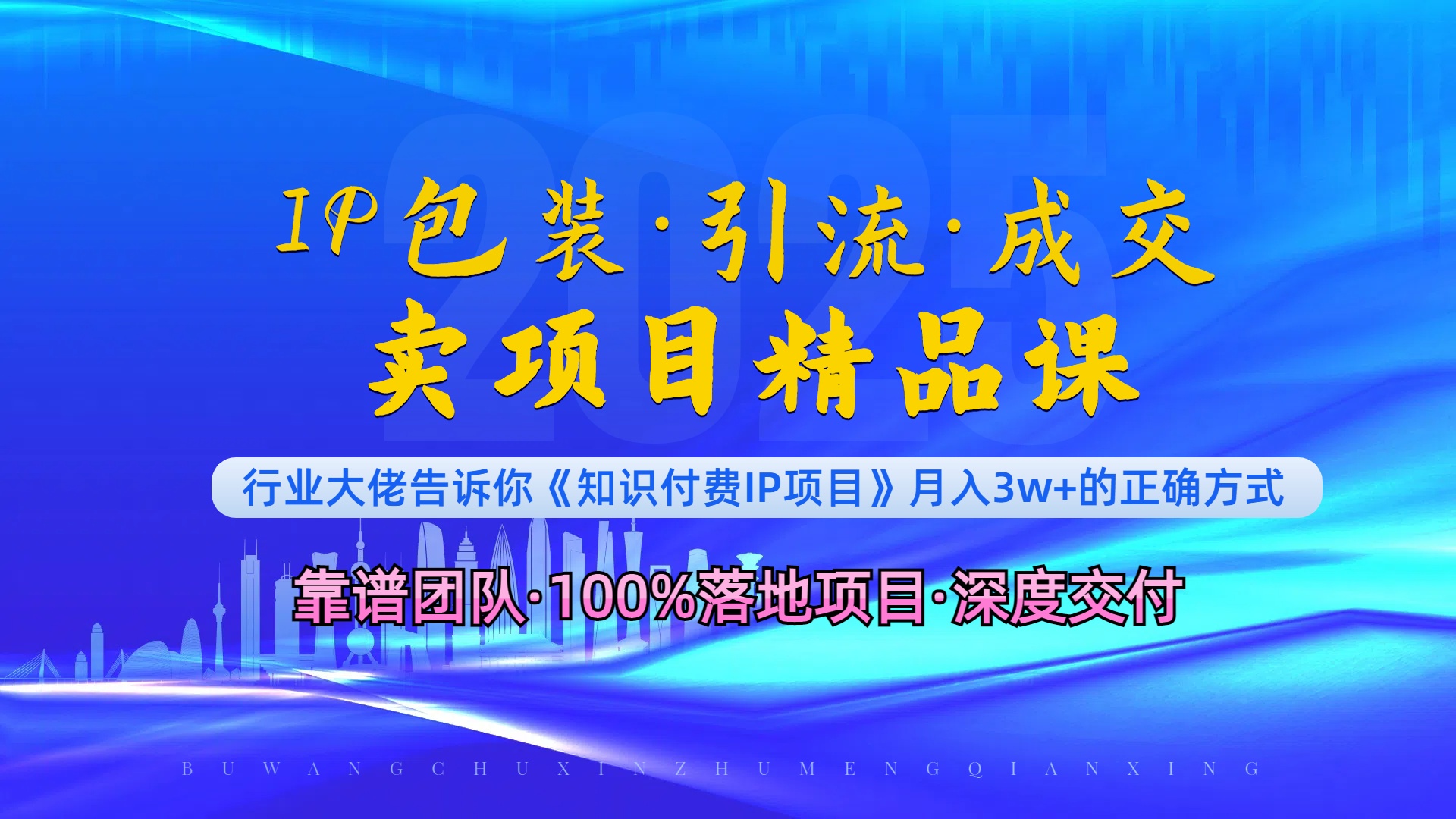 《IP包装·暴力引流·闪电成交卖项目精品课》如何在众多导师中脱颖而出？-创新Ovo