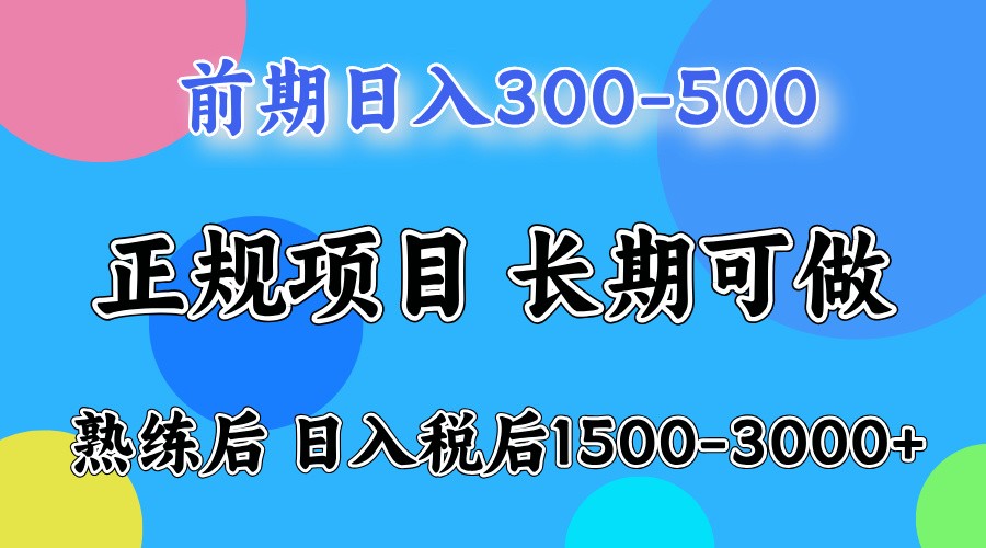 前期一天收益500，熟练后一天收益2000-3000-创新Ovo