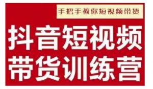 抖音短视频男装原创带货,实现从0到1的突破,打造属于自己的爆款账号-创新Ovo