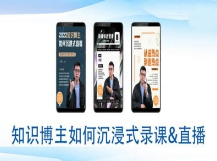 知识博主如何沉浸式录课直播-直播间教程-创新Ovo