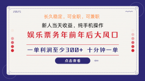 日入1000+ 娱乐项目 最佳入手时期 新手当日变现 国内市场均有很大利润-创新Ovo