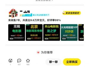 闲鱼电影票自动化,年底开启月入 2W + 的财富通道,可自动化(内附独家秘籍)-创新Ovo