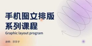 手机图文排版系列课程，​朋友圈美学营销/图文排版设计等-创新Ovo