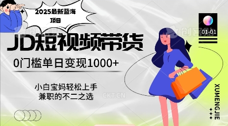 2025最新蓝海项目，0门槛日入1k，小白宝妈轻松上手【仅揭秘】-创新Ovo