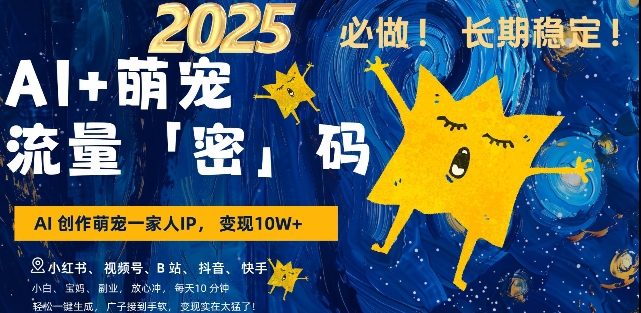 AI+萌宠一家人，小白3步上手，爆款率80%，每天十分钟，轻松AI变现萌宠搞钱，月入过W，变现太猛了-创新Ovo