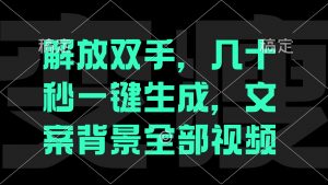 一刀不剪,自动生成电影解说文案视频,几十秒出成品 看完就会-创新Ovo
