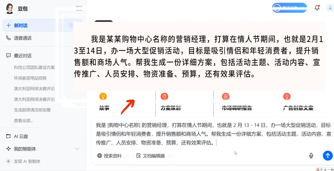 海螺老师·豆包AI全能训练营——从入门到精通-创新Ovo