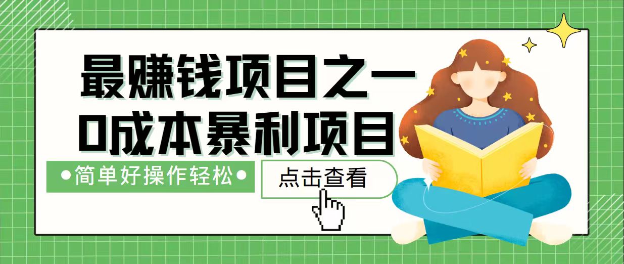 7天赚了2.4万，最赚钱项目之一，小白有手就行-创新Ovo