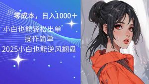 2025最新玩法骚气语音包,0成本一天1000+闭着眼也能出单-创新Ovo