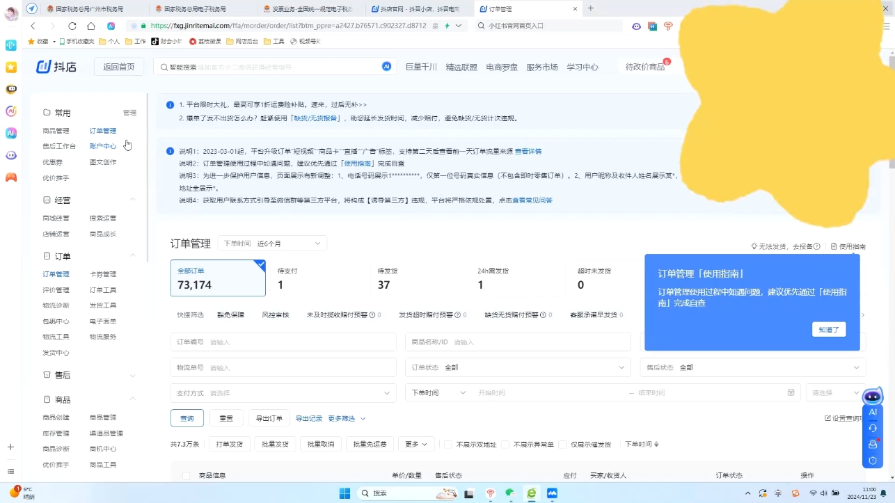 抖音小店对账全攻略：轻松掌握电商财务管理-创新Ovo
