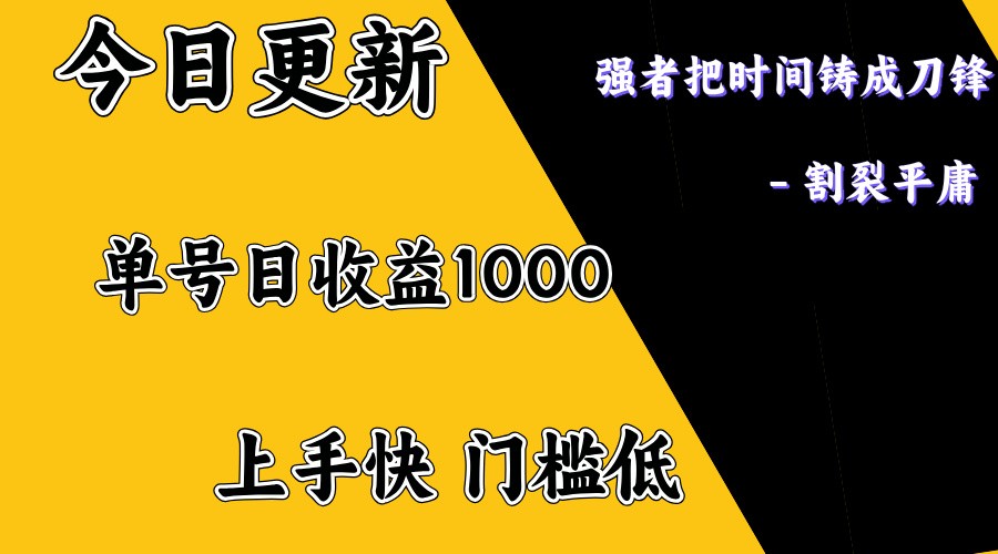 上手一天1000打底，正规项目，懒人勿扰-创新Ovo