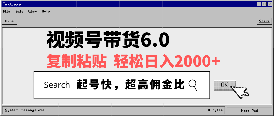 视频号带货6.0，轻松日入2000+，起号快，复制粘贴即可，超高佣金比-创新Ovo