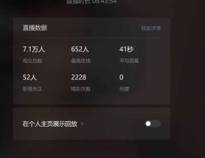 微信无人直播,长期可做收益稳定,坚持做平均单号每日150+-创新Ovo