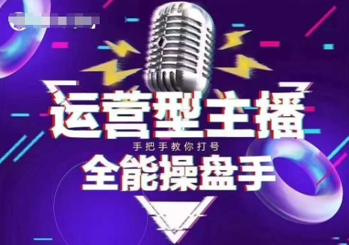 猴帝电商1600抖音课【2~3月新课】，拉爆自然流，做懂流量的主播，新规政策下，自然流破圈攻略-创新Ovo