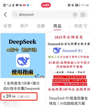 利用热门DeepSeek赚钱项目，多种变现方式小白也能盲赚3W+，就是用这个方法-创新Ovo