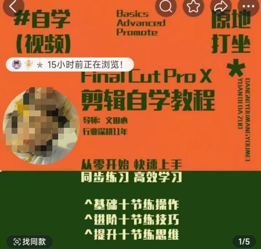 轻松玩转剪辑系统课，​从零开始快速上手，同步练习高效学习，思维提升从简到难-创新Ovo