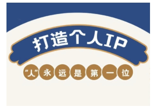 自媒体IP变现实战营，自媒体从业者打造个人品牌，提升变现能力的实战课程-创新Ovo