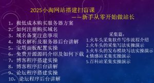 2025小淘网站搭建扫盲课,新手从零开始做站长-创新Ovo