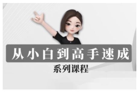 豆包AI全能训练营，从小白到高手速成系列课程-创新Ovo