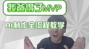 条条爆款的IP人物吐槽评分怎么制作，AI画面替换，声色克隆，全流程教学-创新Ovo