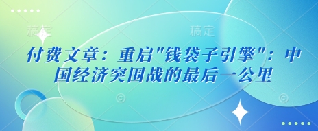 付费文章：重启-创新Ovo