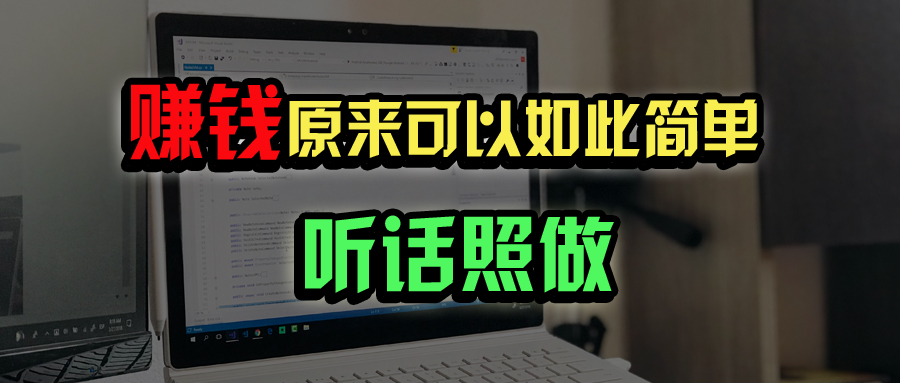普通人如何做到宅家办公实现年入百万？-创新Ovo