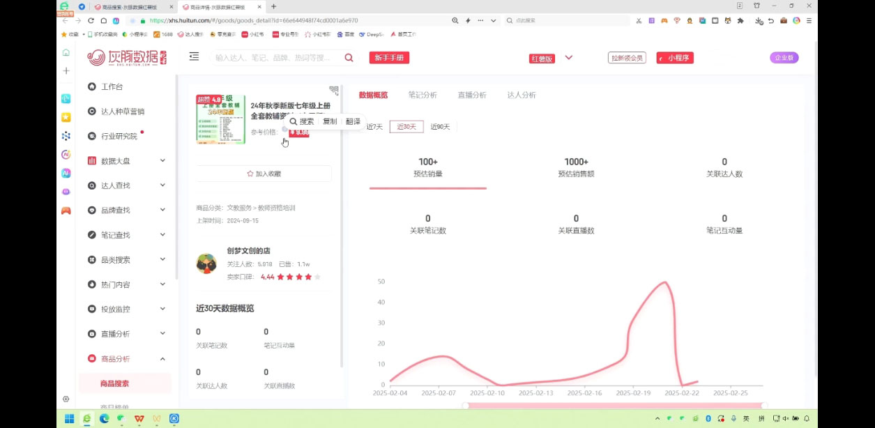 2025小红书虚拟电商实战课-创新Ovo