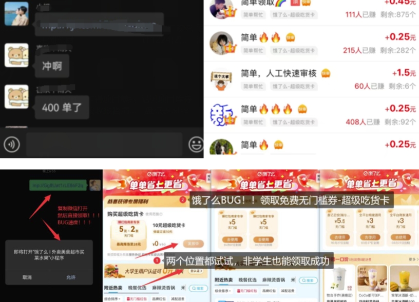 饿了么吃货卡项目_BUG领取无门槛券+渠道拉新整理-创新Ovo