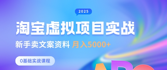 淘宝虚拟项目垂直玩法，新手卖文案资料，月入5k+-创新Ovo
