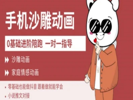0基础手机沙雕动画教学AM版，新人也能做抖音，跟着做就能学会-创新Ovo