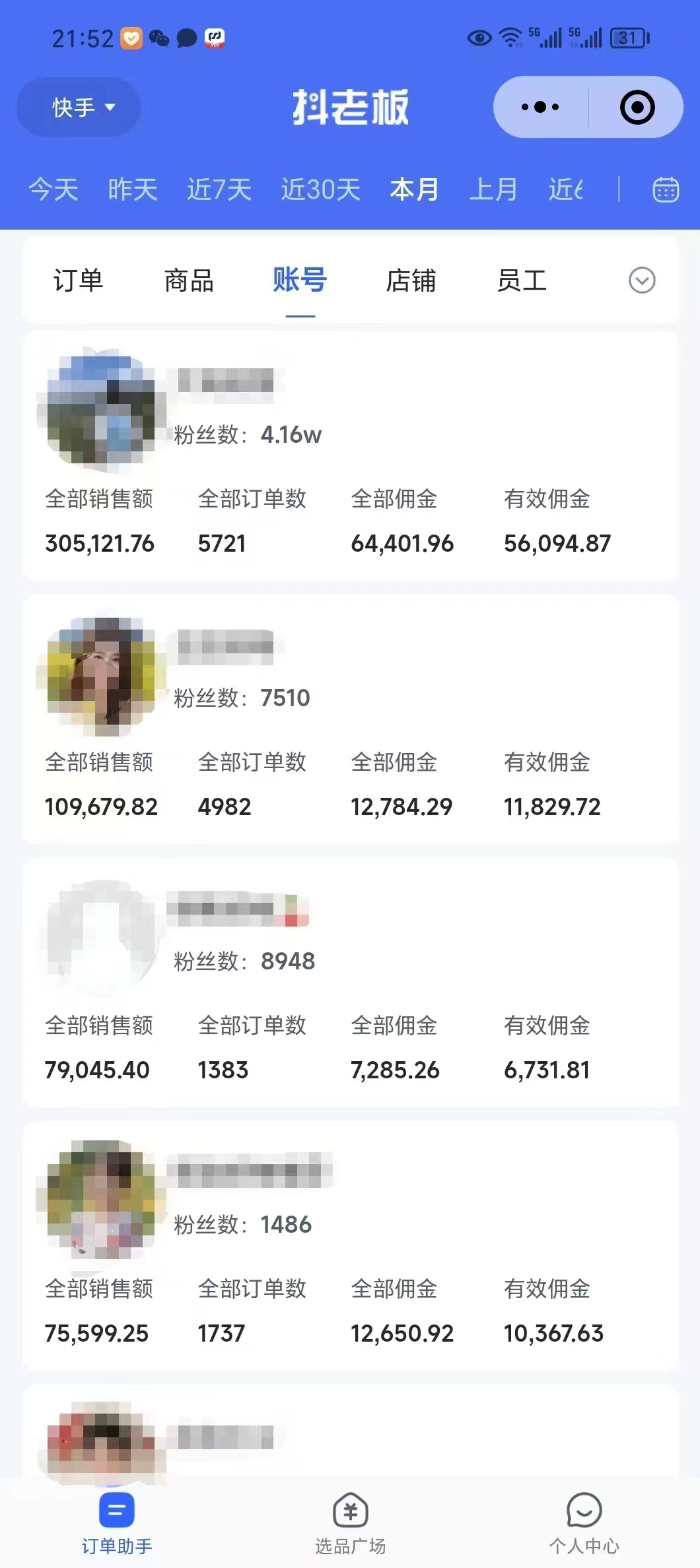 外面卖1580最新快手短视频带货，剪辑视频挂小黄车发布挣佣金，收益爆炸-创新Ovo