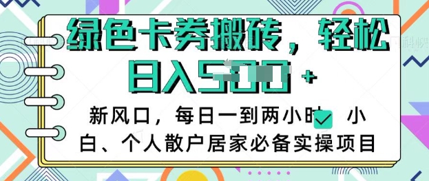 卡卷回收搬砖，每天一到两个小时日稳定多张，小白个人散户居家必备实操项目-创新Ovo