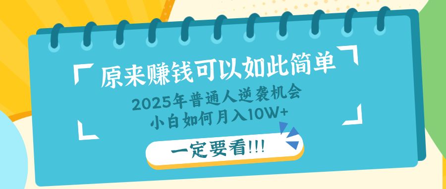 普通人逆袭机会：知识付费，小白也能月入10+，一定要看！！-创新Ovo