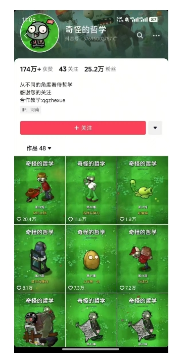 奇怪的哲学起号课，用植物大战僵尸看哲学，50个作品涨粉25w，暴力撸收益，全平台均可发布-创新Ovo
