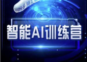 智能AI自媒体训练营-自媒体必看教程-创新Ovo