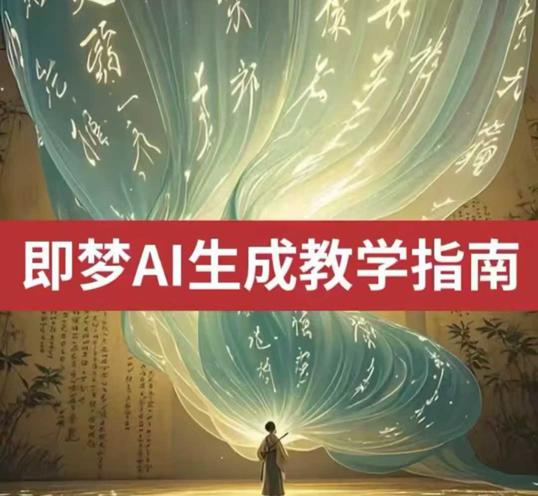 2025即梦ai生成视频教程，一学就会国内免费文字生成视频图片生成视频-创新Ovo