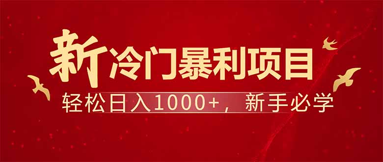 项目名称：每天一小时，轻松到手1000，冷门赚钱项目！-创新Ovo