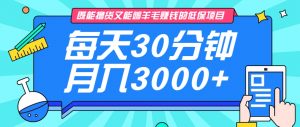既能撸货又能赚钱的长期低保项目，每天30分钟，多号百分百稳定月入3000+！-创新Ovo