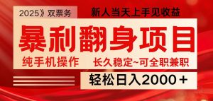 全网独家高额信息差项目,日入2000+新人当天见收益,最佳入手时期-创新Ovo