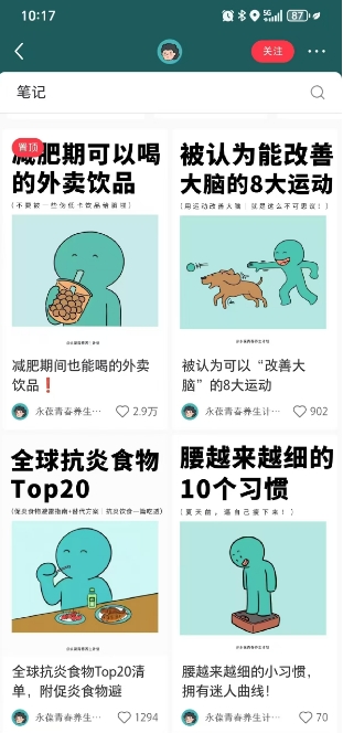 小红书养生科普赛道训练营，从起号-运营-变现全程指导，接商单月入过W-创新Ovo