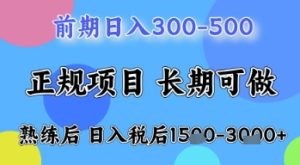五一节高收益项目，前期做一天收益300-500左右，熟练后日入收益1.5k【揭秘】-创新Ovo