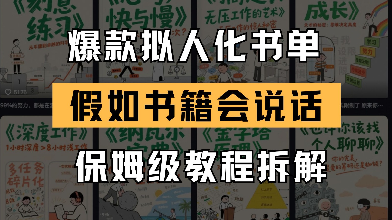 最新爆款拟人化书单玩法 假如书籍会说话 保姆级教程-创新Ovo